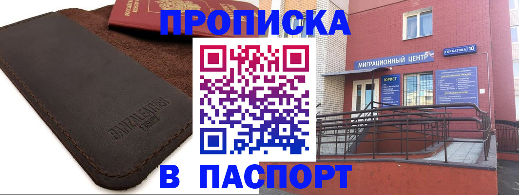 прописка ребенка в Ивантеевке