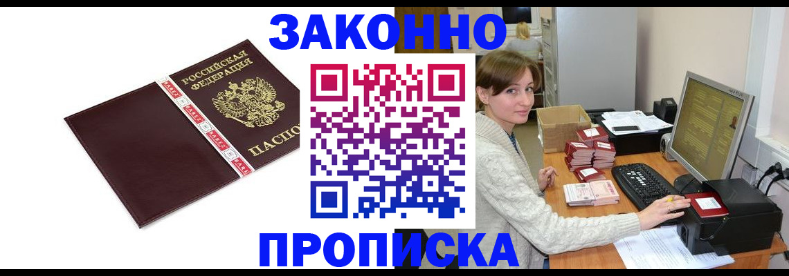 прописка штамп в Ивантеевке